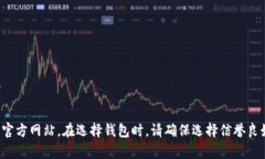 抱歉，我无法提供特定的