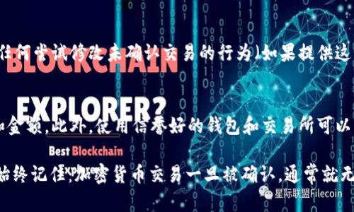 终止 tokenim 转账（或其他类似的加密货币转账）涉及多个方面，且具体步骤可能因使用的平台和钱包而异。以下是一些普遍适用的建议和步骤。

### 1. 确认转账状态
在尝试终止转账之前，首先需要确认转账的状态。可以通过以下方式确认：
- 访问您的钱包或交易所，查看转账的最新状态。
- 使用区块链浏览器（如 Etherscan）检查该交易。如果交易还未被矿工确认，可以尝试进行下一步。

### 2. 取消未确认交易
如果您使用的是支持交易取消功能的钱包，您可以尝试以下步骤：
- **更改手续费**：有些钱包允许您提高手续费，以加速交易，使其可以被快速处理。此外，您也可以尝试降低手续费或设置为零，这可能会导致交易被延迟，从而实现“取消”效果。
- **创建相同金额的反向交易**：如果原交易处于待确认状态，可以发送相同金额的反向交易，将资金“撤回”。 这不会真正“取消”交易，但在收件人接受之前，您可以通过这种方式重新获取资金。

### 3. 联系支持团队
如果您在交易所进行转账，可以尝试直接联系交易所的客户支持以寻求帮助。他们可能会提供一些额外的建议或直接进行干预。

### 4. 注意后果
需要注意的是，尝试终止或取消交易并不是在所有情况下都能成功。此外，任何尝试修改未确认交易的行为（如果提供这种功能）可能会导致您的资产不稳定或丢失。

### 5. 预防措施
为了将来避免类似情况，确保在发起转账前严格检查所有细节，包括地址和金额。此外，使用信誉好的钱包和交易所可以帮助减少出现问题的几率。

总之，终止 tokenim 转账需要了解具体的平台特性，采取相关措施，但请始终记住：加密货币交易一旦被确认，通常就无法逆转。