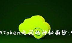 揭开TokenIM与AToken之间的神