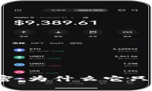 小狐狸钱包的秘密：为什么它只支持以太坊代币？
