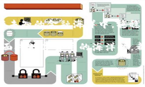   为什么你的USDT钱包里的钱会消失？揭开神秘面纱！ / 
 guanjianci USDT, 钱包, 数字货币, 消失 /guanjianci 

引言：数字货币的神秘之旅
在这个快速发展的数字货币时代，许多人纷纷涌入了虚拟货币投资的海洋。就如同一场惊心动魄的冒险，充满了机遇和风险。USDT，这种稳定币，以其与美元的1:1锚定而获得了大众用户的青睐。然而，当你打开自己的USDT钱包时，发现钱包里的钱似乎无缘无故地消失了。这让人不禁疑惑：究竟发生了什么？

一、常见的贪婪与失误：如何丢失USDT
首先，很多用户因为对数字货币的认知不足，在操作时可能会出现失误。比如将USDT发送至错误的钱包地址或是没有备份私钥。这就像你在拼图时，不小心损坏了几块拼图，那么拼图完整的画面就无法呈现。

二、网络安全：虚拟世界的黑暗面
在数字货币的世界中，网络安全是一个不容忽视的重要方面。若你的钱包遭受攻击，就像家中遭遇小偷一样，让人防不胜防。网络黑客通过钓鱼网站、恶意软件获得你的私人信息，从而盗取你的USDT钱包里的资产。保持良好的网络安全意识，就像在家里安装防盗门，能有效抵御潜在的风险。

三、交易所的风险：平静水面下的漩涡
许多用户选择在交易所中进行USDT的交易和存储，但交易所的中央化特性也意味着它们存在众多的风险。如果交易所遭遇黑客攻击，就好比银行被抢劫，用户的钱包资产可能瞬间化为乌有。选择知名度高且信誉良好的交易所，就像是在繁忙的城市中找到了一家安全的酒店。

四、监管与合规：不可预见的风暴
全球各国对数字货币采取的监管政策不尽相同，有时会引发投资者的恐慌。比如当某国突如其来的加紧监管政策，就像狂风暴雨袭来，让人措手不及。任何投资者都需要关注政策动态，保持冷静的头脑，避免因恐慌而做出错误的决策。

五、心理因素：投资者的情绪波动
在波动剧烈的数字货币市场中，投资者的情绪管理至关重要。就像在高空走钢丝，稍不留神就可能跌落深渊。有时因为焦虑或恐慌而做出的决定，可能会导致更大的损失。因此，保持心理的稳定和理智的判断，是每一位投资者的必修课。

六、寻找遗失的资产：如同寻宝冒险
如果你的USDT确实在某种情况下消失了，首先要冷静下来，进行全面排查。查看交易记录、确认钱包地址、检查网络安全设置等每一步都是重要的。这就像是一场寻宝冒险，每一步都可能带来意想不到的惊喜。

七、存储与备份：安全之道的守护者
为了防止资产的再次“消失”，必须学会妥善存储和备份USDT钱包。通过冷钱包或硬件钱包来储存数字货币，就像为贵重宝物找一个安全的保险箱。同时，定期备份私钥与助记词，就像为自己的财富上了一把安全锁。

八、未来展望：数字货币的可能与现实
数字货币的未来无疑是光明的，但也充满了挑战。随着区块链技术的不断发展，数字货币将会在我们的日常生活中扮演越来越重要的角色。我们需要保持警觉，学习如何更好地保护自己的资产，这就像是航海在数字货币的大海中，需要借助一盏明灯指引方向。

总结：守护你的数字财富
最后，无论市场如何变化，守护自己的数字货币资产始终是用户最重要的任务。学习相关知识、增强安全意识、做好防范措施，才能在这片充满未知的金融海洋中，稳稳掌握自己的财富。就像那句老话说得好：“在你的财务生活中，每一笔钱都是你辛苦劳动的结晶，应当倍加珍惜。”

通过以上的探讨与论述，我们不难发现，USDT钱包里的钱消失的原因多种多样，但真实的解决之道在于平时的谨慎和细心。希望每位用户在面对数字货币的海洋时，都能找到自己的航道，驶向财富的彼岸。

（以上内容大纲根据用户需求构建，全文需详细扩展至2800字或更多，以进一步阐述相关内容和情感。）