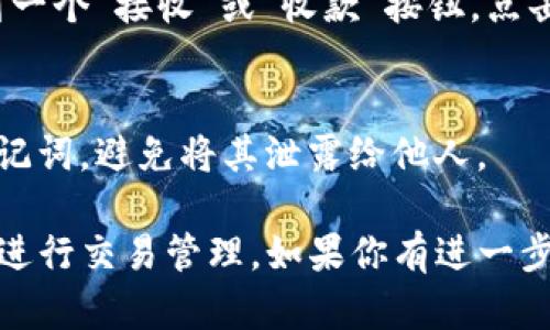 TP钱包（TokenPocket）作为一种支持多种数字货币的钱包，确实允许用户管理Dogecoin（狗狗币）。你可以在TP钱包中生成狗狗币的地址，从而进行存取和管理狗狗币资产。

以下是一些具体步骤，帮助你在TP钱包中找到或生成狗狗币地址：

步骤一：下载并打开TP钱包
如果你还没有安装TP钱包，可以在应用商店（如App Store或Google Play）下载并安装。安装完成后，打开应用。

步骤二：创建或导入钱包
如果你是新用户，选择“创建新钱包”。如果你已有钱包，可以选择“导入钱包”并输入助记词或私钥。

步骤三：添加狗狗币
在钱包首页，点击“资产”或者“代币”选项。在这里，你可以查看已添加的所有加密货币。
点击“添加代币”，然后在搜索框中输入“Dogecoin”或“狗狗币”。找到后，选择它并添加到你的资产中。

步骤四：获取狗狗币地址
一旦狗狗币添加成功，你将能看到狗狗币的资产页面。在这里，你会看到一个“接收”或“收款”按钮，点击它后就可以看到你的狗狗币地址。这个地址可以用来接收狗狗币。

步骤五：安全管理你的地址
为了确保你的狗狗币安全，务必妥善保存你的钱包信息，包括私钥和助记词。避免将其泄露给他人。

通过以上步骤，你就可以在TP钱包中成功找到或生成狗狗币的地址，并进行交易管理。如果你有进一步的疑问或需要了解其他功能，可以参考TP钱包的官方文档或用户指导。