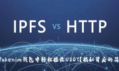 ziaoti如何在Tokenim钱包中轻