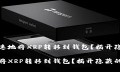 思考如何安全快速地将X