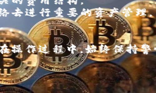 在Tokenim平台上，如果您想要移除不再需要的币种，通常可以按照以下步骤进行操作。不过请注意，由于不同平台可能会有所不同，我提供的步骤是基于普遍的操作流程，具体细节可能会有所不同。

### 一、登陆账户
首先，您需要登陆到您的Tokenim账户。

### 二、访问资产管理
在账户主页，查找与“资产”、“钱包”或“数字资产管理”相关的选项。这一部分通常可以让您查看当前拥有的所有币种。

### 三、选择要移除的币种
在资产管理页面中，您会看到当前所有的币种列表。找到您希望去掉的币种，可以用搜索功能帮助找到特定的币种。

### 四、进行移除操作
1. 点击您希望移除的币种，通常会有一个“管理”或“更多”选项。
2. 在选项中，寻找与“移除”或者“删除”相关的选项。
3. 按照页面提示确认移除操作—有些平台会要求您确认操作，以免误删。

### 五、确认修改
完成上述步骤后，确认您的资产列表已不再显示该币种。这个过程可能需要几分钟到十几分钟的时间来更新。

### 其他注意事项
- **确保数据备份**：在处理资产时，确保您已经备份了相关数据，以防止意外丢失。
- **查看手续费**：某些平台在移除资产时可能会收取一定的手续费，确保您理解相关的费用结构。
- **保持安全**：确保所有操作是在可信赖的网络环境中进行，避免通过不安全的网络去进行重要的资产管理。

### 结语
去掉不需要的币种可以让您的资产管理更加清晰，帮助您专注于真正有价值的投资。在操作过程中，始终保持警惕，以确保您的数字资产安全。希望这些步骤能够帮助您顺利移除不需要的币种！ 

如果您还有其他问题或需要更详细的指导，请随时问我！