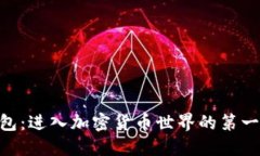 打造你的Token钱包：进入加