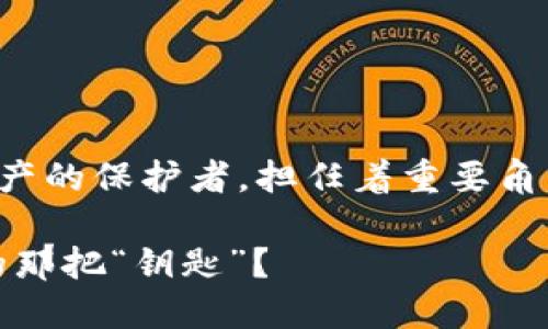   如何使用TokenIM生成多个钱包地址？探索秘密与机会！ / 

 guanjianci TokenIM, 钱包地址, 加密货币, 区块链 /guanjianci 

引言
在数字货币日益普及的今天，拥有多个钱包地址已成为投资者和用户的一种趋势。TokenIM，作为一个流行的加密货币钱包，提供了极其便捷的工具，使用户能够轻松生成多个钱包地址。那么，这一过程究竟怎么进行呢？生成多个钱包地址又有何意义？本文将带您深入了解这一主题，揭开TokenIM钱包的神秘面纱。

一、TokenIM的基础知识
在深入生成钱包地址的流程之前，我们先来了解一下TokenIM是什么。TokenIM是一个功能强大的加密钱包，支持多种区块链资产的存储与管理。想象一下，TokenIM就像一座数字化的宝库，里面存放着您所有的财宝，而钱包地址则是开启这座宝库的钥匙。

二、为什么需要多个钱包地址？
生成多个钱包地址的好处多种多样。首先，考虑安全性。就像一位出色的旅行者会将钱分开存放在不同的地方，以防意外丢失，使用多个钱包地址也能降低被黑客攻击的风险。其次，多个钱包地址可以帮助用户更好地管理不同类型的资产。例如，您可以将长期投资的资产放入一个钱包地址，将日常交易的资产放入另一个，这样更有助于清晰和组织。

三、TokenIM生成多个钱包地址的步骤
接下来，让我们具体看看如何在TokenIM中生成多个钱包地址。从创建帐户到生成钱包地址的每一步都至关重要，想象一下您正在搭建一个多层次的房子，每一层都承载着不同的故事与价值。

h41. 下载与安装TokenIM/h4
首先，您需要在手机或电脑上下载TokenIM应用，就像选择合适的地点来建立您的新家。


h42. 创建帐户/h4
在应用中创建一个帐户，您将收到一个助记词，这部分就好比是您家门口的密码，务必珍藏好。

h43. 进入钱包管理页面/h4
完成帐户设定后，您可以进入钱包管理页面。这时，您就可以像一位建筑师一样，设计您的钱包地址了。

h44. 生成新钱包地址/h4
通过点击“生成新钱包地址”按钮，您就能创建新的地址，类似于为您的房子加建新的房间。您可以根据自己的需要命名这些地址，比如为了项目、赠予、储蓄等不同目的。

四、管理与使用多个钱包地址
一旦您生成了多个钱包地址，接下来便是如何管理使用这些地址。想象您是一个指挥家，需指挥各个乐器协调演奏出美妙的乐曲。每个钱包地址在您的数字资产管理中都扮演着至关重要的角色。

h41. 记录地址与用途/h4
您可以为每个地址做简单的备注，记录下它的用途，这样在未来进行交易时，不至于混淆，就像一个明了的购物清单，让您事半功倍。

h42. 定期检查安全性/h4
确保定期检查每个钱包地址的安全性，清理那些不再使用的地址。这就像定期整理自己的储物柜，既能避免混乱，也能保障资产安全。

h43. 明智选择交易/h4
在进行交易时，选择合适的钱包地址也很重要。这就像在选择衣服时，根据场合和目的来搭配，才能给人留下良好的印象。

五、常见问题解答
在使用TokenIM生成多个钱包地址的过程中，用户常常会遇到一些疑问。我们为您准备了一些常见的问题与解答。

h41. 如果我遗失助记词怎么办？/h4
遗失助记词相当于丢失了房子的钥匙，您将无法再进入自己的钱包。建议您在安全的地方备份。

h42. 一个地址能接收多少资产？/h4
每个钱包地址理论上可以接收无限量的资产，但实际操作中，建议您根据管理的便利性进行适当分配。

h43. 如何撤销或删除钱包地址？/h4
您可以在TokenIM的设置中找到删除钱包地址的选项，这就像是腾出空间，为新的事物留下足够的余地。

六、总结与展望
通过以上的讲解，我们深入了解了TokenIM生成多个钱包地址的过程与意义。数字资产的管理如同生活中的许多领域，需要智慧与策略。每个钱包地址都是您资产的保护者，担任着重要角色。在这个快速发展的区块链时代，保持对钱包安全与管理的关注，帮助您在投资的道路上越走越远。

在未来，我们可以期待TokenIM及其他数字钱包工具继续创新，为用户带来更便捷、更安全的体验。在向资产多样化管理迈进的过程中，您是否也已经找到自己的那把“钥匙”？