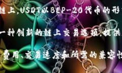  USDT（Tether）是一种稳定币