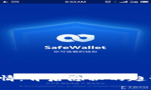 以太坊手机钱包下载行情：背后隐秘的趋势与未来发展究竟如何？