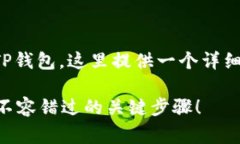 关于如何将泰达币（Teth