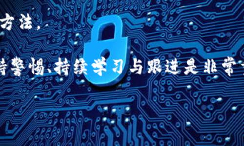 关于“tokenim怎样收SHIB”的问题，先简单介绍一下SHIB（Shiba Inu）和Tokenim的背景，再探讨一下如何在Tokenim等平台上获取SHIB。

### 什么是SHIB？

SHIB是一种基于以太坊的加密货币，最初是作为“狗狗币”的一部分而诞生，逐渐赢得了一定的市场关注。它的社区非常活跃，经常参与各种活动和支持慈善事业，SHIB被视为一种社区驱动的加密货币。

### 什么是Tokenim？

Tokenim是一个加密货币交易平台，允许用户交易多种加密货币，包括SHIB。它通常具有用户友好的界面、低交易费用和较高的安全性。

### 如何在Tokenim上收SHIB？

#### 1. 创建Tokenim账户

在Tokenim上交易SHIB的第一步是创建一个账户。您需要访问Tokenim官网，填写必要的注册信息，包括电子邮件和密码。

#### 2. 完成身份验证

大多数加密货币交易平台都会要求用户进行身份验证，以确保安全性。根据平台的要求，上传您的身份证明文件，完成KYC（了解您的客户）流程。

#### 3. 存入资金

在交易之前，您需要在您的Tokenim账户中存入资金。您可以通过银行转账、信用卡或其他加密货币存入资金。请灵活选择适合您的支付方式。

#### 4. 找到SHIB交易对

在Tokenim账户上，找到账户面板或交易界面，搜索SHIB的交易对（如SHIB/USDT、SHIB/BTC等）。注意查看当前的市场价格和交易量。

#### 5. 下订单

选择您想要购买的数量。您可以选择市价单（以当前市场价格成交）或限价单（在您设定的价格成交）。确认订单细节无误后，点击“购买”按钮。

#### 6. 存储SHIB

完成交易后，您的SHIB会存入Tokenim的账户中。为了安全起见，建议您将SHIB转移到私人钱包进行存储，以防止黑客攻击和交易所破产的风险。

### 如何管理您的SHIB资产？

* **关注市场动态**：密切关注SHIB的市场走势，及时调整持仓策略。
* **参与社区活动**：SHIB有活跃的社区，可以参与到社区的治理和提案中。
* **定期检查安全性**：确保您的账户安全设置良好，启用双重认证等增强安全性的方法。

通过以上步骤，您就可以在Tokenim上顺利收取SHIB了。在当今加密货币市场中，保持警惕、持续学习与跟进是非常重要的。

希望这些信息对您有所帮助！如果您有其他相关问题，欢迎随时咨询。