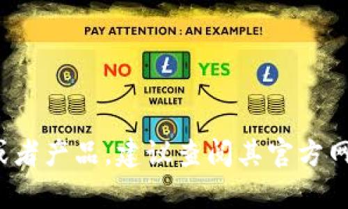 截至2023年10月，Tokenim并没有特别知名于大众的最新版本信息或广泛的文献。如果你指的是某个特定的Tokenim项目或者产品，建议查阅其官方网站或相关开发者的社区论坛，以获取最新的信息和版本更新。如果有更具体的上下文或者详细信息，我会很乐意尽力帮助你！