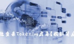 如何有效查杀Tokenim病毒？
