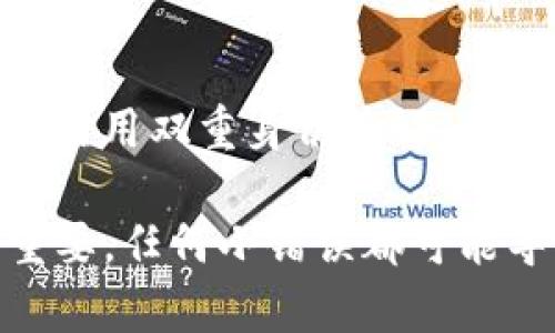 要将Tokenim币（或者其他任何加密货币）转移到您的钱包中，您需要按照以下步骤进行操作。这些步骤通常适用于大多数加密货币，但请务必根据所使用的特定交易所和钱包进行调整。

步骤一：选择合适的钱包

首先，您需要选择一个支持Tokenim币的钱包。钱包有多种类型，包括热钱包（在线钱包）和冷钱包（离线钱包）。热钱包方便快捷，但安全性较低；而冷钱包更安全，但使用时稍显复杂。选择符合您需求的钱包后，进行下载安装或注册。

步骤二：创建或导入钱包

如果您是第一次使用加密货币钱包，您需要创建一个新钱包。在这一过程中，请务必保存好助记词或私钥，这将是您访问钱包的唯一凭据。若您已经拥有一个钱包，可以选择导入现有的钱包。

步骤三：获取您的钱包地址

完成钱包的设置后，您需要找到您的Tokenim币钱包地址。通常，这个地址是一个长字符串，由字母和数字组成。确保正确复制该地址，以免转账时出现错误。

步骤四：登录加密货币交易所

接下来，登录您购买或持有Tokenim币的交易所账户。例如，如果您在某交易所购买了Tokenim币，请进入该交易所的官方网站，用您的账户信息进行登录。

步骤五：找到提现选项

在交易所的账户界面，您通常可以找到“提现”或“提币”选项。点击该选项，您将被引导到提币页面。

步骤六：填写提现信息

在提币页面，您需要填写相关信息，包括您要提取的Tokenim币数量和您的钱包地址。请再次确认钱包地址是否输入正确，以避免丢失资金。

步骤七：确认交易并支付手续费

许多交易所在提币时会收取手续费。在您确认所有信息无误后，点击提交或确认。交易所可能会要求您进行两步验证，确保安全性。如果一切顺利，您的Tokenim币将会被发送到您指定的钱包地址中。

步骤八：等待交易确认

加密货币的转移通常需要一定的确认时间，具体取决于网络的拥堵程度。您可以通过区块链浏览器跟踪您的交易状态，以确认Tokenim币是否已经成功转入您的钱包。

步骤九：查看钱包余额

完成以上步骤后，您可以打开您的钱包，查看Tokenim币的余额。如果一切顺利，您应该能够看到转入的钱包金额。

安全提示

在处理加密货币时，请务必保持警惕。确保您使用的是官方和安全的应用或网站，定期更新您的密码，并启用双重身份验证。此外，定期备份您的钱包和助记词，防止意外损失。

通过这些步骤，您应该能够顺利将Tokenim币转移到您的钱包中。切记这些操作过程中的每一步都很重要，任何小错误都可能导致资金的丢失，因此请仔细操作。