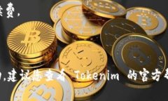 在 Tokenim 平台上将 TRX 转出