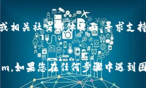 要下载和安装 Tokenim 或任何其他应用程序，您可以按照以下步骤进行。请注意，Tokenim 是否可以在美版苹果设备上使用，取决于该应用的兼容性和可用性。

### 步骤1：检查App Store
1. **打开 App Store**：
   在您的 iPhone 或 iPad 上，找到并点击 App Store 图标。

2. **搜索 Tokenim**：
   在 App Store 的底部，您会看到一个搜索图标。点击它，然后在搜索框中输入“Tokenim”。等待搜索结果加载。

3. **查看应用信息**：
   如果找到 Tokenim 应用，请点击应用图标。您可以查看应用的评分、评论以及其他用户的反馈，了解该应用是否适合您。

4. **下载和安装**：
   如果确定要下载，点击“获取”按钮（或云朵图标，具体取决于您是否之前下载过该应用），可能会请求您输入 Apple ID 密码或使用 Face ID/Touch ID 确认。

### 步骤2：安装完成后启动应用
1. **找到应用**：
   下载完成后，您可以在主屏幕上找到 Tokenim 的图标。

2. **首次启动**：
   点击 Tokenim 图标以启动应用。如果您是第一次使用该应用，可能需要通过注册或授权等方式进行设置。

### 步骤3：解决潜在问题
如果在 App Store 中找不到 Tokenim，或者在安装时遇到问题，您可以尝试以下解决方案：

- **检查地区设置**：
  确保您的 Apple ID 账户的地区设置与您所需下载应用的地区相匹配。如果需要，您可以考虑创建一个适合 Tokenim 的地区账户。

- **更新设备**：
  确保您的设备已更新到最新的 iOS 版本。旧版本可能不支持某些新应用。

- **联系支持**：
  如果您仍然无法下载 Tokenim，请访问 Tokenim 的官方网站或相关社交媒体页面，寻求支持。

### 小结
通过上述步骤，您应该能够在美版苹果设备上下载并安装 Tokenim。如果您在任何步骤中遇到困难，欢迎您随时咨询或寻求帮助。