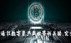 jiaju发现Tokenim：通往数字