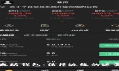 火币网与以太坊钱包：法