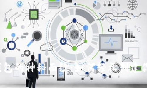 揭开以太坊官方钱包的神秘面纱：如何轻松创建你的数字资产堡垒？