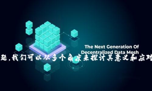 关于“tokenim钱包被盗报案有用吗？”这个问题，我们可以从多个角度来探讨其意义和应对策略。首先，我们来构建一个适合的和关键词。

数字货币钱包被盗，报案真的能追回损失吗？