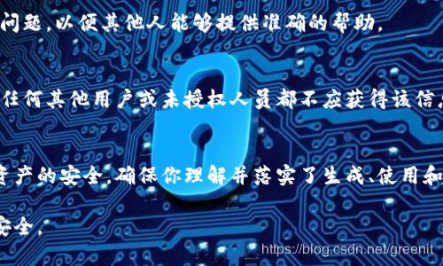 在使用加密货币时，助记词（或称恢复短语）是确保数字资产安全的重要因素。通常，助记词的长度通常是12个、15个或24个单词，但在某些情况下，用户可能会遇到助记词不够长的问题。以下是一些可能的解决方案和建议：

### 1. 确认助记词的正确性
首先，请确保您输入的助记词完全与生成时一致。即使一个单词的拼写错误或遗漏，也可能导致助记词长度不足。请再次检查每个单词是否符合原始助记词的要求，并确保空格和标点符号的位置都正确。

### 2. 常见助记词长度
助记词长度通常包括12个、15个和24个单词。确保您使用的加密货币或钱包应用支持您所使用的助记词长度。如果您使用的是不常见的加密钱包，查看其官方文档以获取有关助记词格式的具体信息。

### 3. 重建助记词
如果丢失了助记词的部分，可以尝试一些恢复工具，或者联系钱包提供商以获取可能的恢复方法。

### 4. 优先备份
在创建新的助记词时，始终要进行妥善备份。确保将完整的助记词保存在安全的位置，最好是离线存储，并定期检查其完整性。

### 5. 学习和适应
了解助记词的工作原理，以及不同长度的助记词在安全性和易用性之间的权衡，能够增强用户对加密资产保护的意识。

### 6. 社区支持
若问题仍然存在，可以在加密社区或相关论坛上寻求帮助。在发帖时，确保详细说明您的问题，以便其他人能够提供准确的帮助。

### 7. 切勿分享
最终，切记绝对不要与任何人分享您的助记词或私钥。助记词是您资产的唯一保护手段，任何其他用户或未授权人员都不应获得该信息。

### 总结
助记词在加密货币体系中扮演着至关重要的角色，用户必须仔细处理每个环节，以确保资产的安全。确保你理解并落实了生成、使用和备份助记词的最佳实践，以防止不必要的损失。

通过这些方法，用户应该能够识别和解决助记词长度不足的问题，确保自己的数字资产安全。