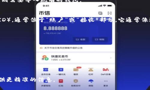 以太坊钱包的ID通常是钱包的地址，它是一个以“0x”开头的40个字符的字符串，代表了你在以太坊网络上的身份。为了帮助你了解以太坊钱包ID的查找方式，这里有一个大致的指导。

### 如何找到以太坊钱包ID

#### 1. 下载并安装钱包
首先，你需要有一个以太坊钱包。这可以是桌面钱包、移动钱包或硬件钱包。流行的钱包包括MetaMask、MyEtherWallet、Trust Wallet等。

#### 2. 创建或导入钱包
如果你是新用户，可以选择创建一个新钱包。如果你已经有一个钱包，则需要导入现有的钱包。

#### 3. 查找钱包地址
在你的钱包界面中，通常会有明显的位置显示你的钱包地址（即钱包ID），通常位于“账户”或“接收”部分。它通常像这样：`0x1234567890abcdef1234567890abcdef12345678`。

#### 4. 复制地址
确保在发送或接收以太坊时准确复制这个地址。

### 注意事项
- 不要分享你的私钥或助记词，这些是保证你钱包安全的关键信息。
- 认真核对钱包地址，确保发送交易时不会出错。

如果你需要更详细的步骤或特定钱包的指南，请告知，我可以为你提供更精准的信息。