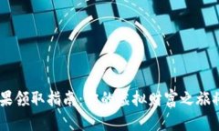 Tokenim糖果领取指南：你的