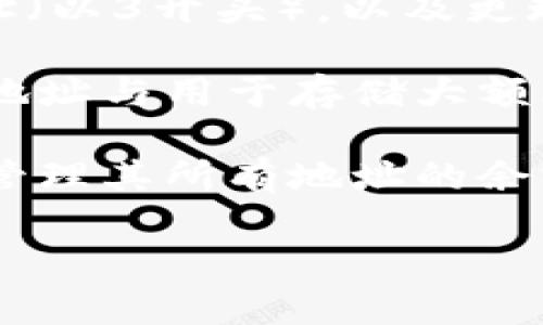 是的，比特币钱包地址有很多个。比特币钱包不仅可以生成多个地址，每个地址都可以用于接收和发送比特币。这种设计使得用户在管理其比特币资产时可以更加灵活和安全。以下是一些相关信息：

1. **地址生成**：比特币钱包通常会自动生成新的钱包地址，用户在每次接收比特币时都可以使用不同的地址。这有助于提高隐私，因为每个交易都与特定的地址关联，从而防止交易记录被轻易追踪。

2. **地址的类型**：比特币有不同类型的地址，如传统的P2PKH地址（以1开头），P2SH地址（以3开头），以及更现代的Bech32地址（以bc1开头）。每种类型的地址都有其特定的用途和特点。

3. **安全性**：使用多个钱包地址可以提高安全性。例如，用户可以用于日常小额交易的地址与用于存储大额比特币的地址分开，从而降低失窃的风险。

4. **钱包管理**：在管理多个地址时，许多比特币钱包会提供功能，以便用户可以查看和管理其所有地址的余额及交易历史。

如果你有更具体的问题或想要深入了解某个方面，欢迎提问！