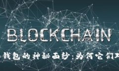 揭开瑞波币早期冷钱包的