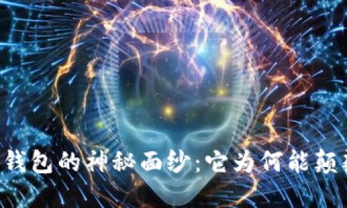 揭开SUM Token超级钱包的神秘面纱：它为何能颠覆你的数字货币体验？