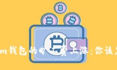 Tokenim钱包的旷工费上涨：