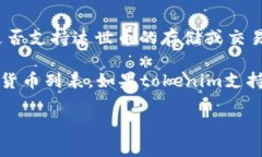 达世币（DASH）是一种加密