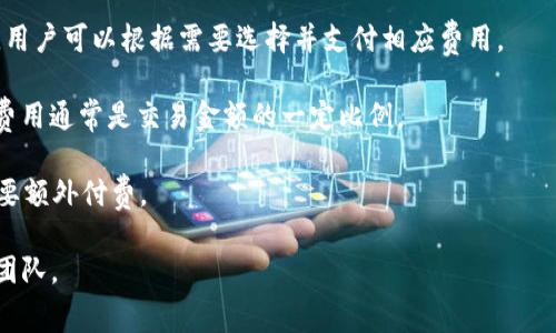 关于 Tokenim 的收费标准，具体信息可能会因时间和使用计划而有所变化，因此建议直接访问 Tokenim 官方网站或联系其客服以获取最新的定价信息。通常，收费标准可能包括以下几个方面：

1. **基础费用**：这通常是使用 Tokenim 的基本费用，可能是按月或按年收取。

2. **功能组件**：根据用户需求，Tokenim 可能会提供不同的模块或功能，用户可以根据需要选择并支付相应费用。

3. **交易费用**：如果 Tokenim 涉及到交易，可能会收取交易费用，这些费用通常是交易金额的一定比例。

4. **增值服务**：可能会有一些增值服务，如专业支持或定制开发服务，需要额外付费。

为了获得具体的收费标准和详细信息，建议访问官方网站或咨询客户支持团队。