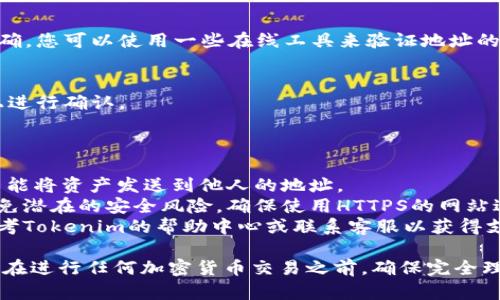 在填写Tokenim钱包地址时，需要遵循以下步骤和建议。请仔细阅读，以确保您能够正确填写地址，避免任何错误。

### 如何填写Tokenim钱包地址

1. 确认您的Tokenim账户
在填写钱包地址之前，确保您已经在Tokenim平台注册并创建了账户。登录您的账户以获取您特定的钱包地址。

2. 查找您的钱包地址
登录Tokenim后，通常可以在个人资料或钱包管理部分找到您的钱包地址。这个地址是一个由字母和数字组成的字符串，确保您准确复制整个地址。

3. 复制钱包地址
在Tokenim界面，找到您的钱包地址时，可以使用“复制”按钮，或者手动选择地址并进行复制。注意，不要在此步骤中添加额外的空格。

4. 确保地址的准确性
复制钱包地址后，请仔细检查该地址的每一个字符。确保没有遗漏或多余的字符，因为任何小错误都会导致转账失败。

5. 在相应的地方粘贴钱包地址
将您的钱包地址粘贴到需要填写的地方。大多数情况下，这会是在购买、转账或接收资产时的输入框。确保粘贴的是您官方获得的地址，而不是来自其他地方的地址。

6. 再次验证地址
在确认转账或进行交易之前，再次确认粘贴的钱包地址是否正确。您可以使用一些在线工具来验证地址的格式，但最重要的是确认它是关联到您的Tokenim账户的地址。

7. 完成交易
在确认一切无误后，您可以完成您的交易，等待交易在区块链上进行确认。

### 额外提示

- **地址的唯一性**: 请注意，每个钱包地址都是唯一的，您不能将资产发送到他人的地址。
- **安全性**: 不要将您的钱包地址分享给不信任的人，以避免潜在的安全风险。确保使用HTTPS的网站进行交易，保护您的信息安全。
- **支持与帮助**: 如果在填写过程中遇到任何问题，可以参考Tokenim的帮助中心或联系客服以获得支持。

通过遵循上述步骤，您可以成功填写并使用Tokenim钱包地址。在进行任何加密货币交易之前，确保完全理解过程和潜在风险。