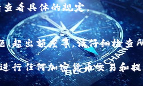 提现BCH（比特币现金）到Tokenim需要遵循几个步骤。以下是一个详细的指南，帮助你顺利完成这一过程。

### 第一步：确保你有一个Tokenim账户
在开始之前，确保你已经在Tokenim平台上注册并创建了一个账户。完成KYC（了解你的客户）流程也建议是必要的，这样才能顺利进行交易。

### 第二步：获取你的Tokenim BCH地址
1. 登录到你的Tokenim账户。
2. 找到“钱包”或“资产”页面，选择BCH。
3. 点击“充值”或“接收”，系统将显示你的BCH接收地址。记下这个地址。

### 第三步：登录到你的BCH钱包
无论你使用的是硬件钱包、软件钱包还是交易所账户，登录到你的BCH钱包。

### 第四步：选择提现选项
1. 在你的BCH钱包中，找到“提现”、“发送”或类似选项。
2. 输入你在Tokenim获得的BCH地址，确保地址正确无误。

### 第五步：输入提现金额
在提现页面中，输入你希望提现的BCH金额。注意留出一些网络手续费，确保你的提现能够顺利完成。

### 第六步：确认交易
1. 仔细检查你输入的地址和金额。
2. 提交提现请求，系统可能会要求你进行双重确认，如输入密码或验证码。

### 第七步：等待确认
提现请求提交后，BCH网络需要一定时间来确认交易。你可以在BCH区块浏览器中查看交易状态，也可以在Tokenim账户中查看到账情况。

### 常见问题解答
- **提现需要多长时间？**
  - 通常情况下，BCH的提现需要10到30分钟，但在网络拥堵时可能会延长。
  
- **我可以提现多少BCH？**
  - 不同钱包和平台对于最低提现金额有不同要求，请查看具体的规定。

- **为什么提现失败？**
  - 提现失败的原因可能有很多，如地址错误、网络问题、超出额度等。请仔细检查所有信息。

通过以上步骤，你就可以顺利将BCH提现到Tokenim。在进行任何加密货币交易和提现时，一定要保持警惕，确保你的资产安全。