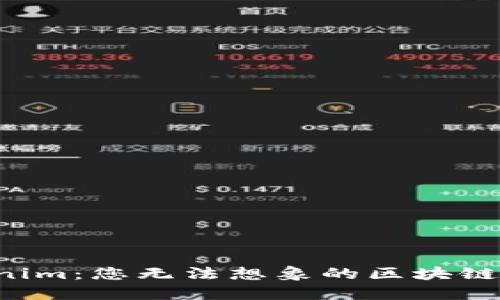 揭秘Tokenim：您无法想象的区块链应用未来！