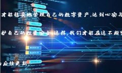 解密IM冷钱包带宽不足的迷