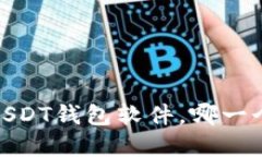 发现：最安全的国外USDT钱