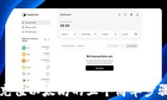 揭秘以太坊钱包充值以太