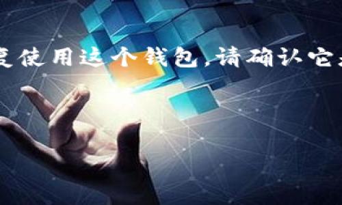 要注销或关闭一个特定的数字钱包，如TokenTokenIM钱包，通常可以通过以下几个步骤进行操作。然而，请注意，具体的操作步骤可能会因钱包的版本、平台或更新而有所不同。在采取任何措施之前，最好先查阅官方指南或支持页面。以下是一般步骤和考虑事项：

1. 访问钱包设置
首先，您需要打开TokenTokenIM钱包，并登录到您的账户。如果您已成功登录，请寻找设置或账户管理的选项。这通常可以在应用的主菜单中找到。

2. 查找注销账户选项
在设置或帐户管理部分中，查找有关注销或删除账户的选项。有些钱包可能会将此选项标记为“注销账户”、“删除账户”或“关闭账户”。

3. 阅读相关条款
在您找到注销账户的选项后，系统通常会给出一些警告或条款，建议您在注销账户前仔细阅读。这可能包括您的资产或交易记录将被删除等信息。

4. 确认身份验证
为确保账户安全，您可能需要进行身份验证。这可能包括输入密码、接收验证码或通过一些安全问题进行验证。

5. 完成注销流程
完成身份验证后，您将能够确认注销您的TokenTokenIM钱包账户。请确保您已经备份了重要信息，以防将来需要访问您的交易记录或进行恢复。

6. 关注后续邮件或通知
注销完成后，您可能会收到确认邮件或通知，确保您的账户已经成功关闭。如果您在之后的日子里遇到任何问题，可以联系TokenTokenIM的客服寻求帮助。

注意事项
在决定注销钱包账户之前，您应确保已维护好您的数字资产并了解注销可能带来的后果。再者，如果您计划在未来恢复使用这个钱包，请确认它是否提供了恢复账户的选项或相关机制。

如果您在注销TokenTokenIM钱包的过程中遇到任何困难，建议直接联系其客户支持以获得专业指导。

希望这些步骤能帮助您解决问题！