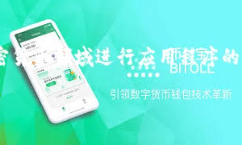 由于您提到的“tokenim上的app”比较模糊，我将基于在区块链和加密货币领域进行应用程序的设计和构建这一主题为您提供一个完整的内容大纲和相关文本示例。

探索Tokenim上的应用程序：能否超越传统金融的边界？