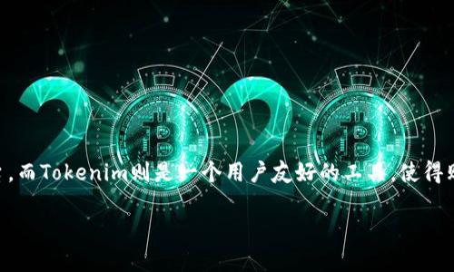 在这篇文章中，我们将探讨如何使用Tokenim平台购买EOS。EOS是一种高效的区块链操作平台，而Tokenim则是一个用户友好的工具，使得购买和交易加密货币变得简单。下面是文章的结构大纲，以及如何逐步引导用户完成这一过程。

如何在Tokenim上购买EOS？这里有你需要知道的一切