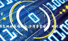 在币安（Binance）平台上提现USDT到个人钱包的过程