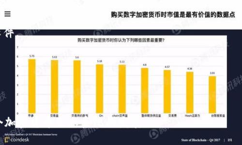 Tokenim钱包是一种加密货币钱包，允许用户安全地存储、发送和接收各种加密资产。它的“开源”特性意味着其源代码是公开的，任何人都可以查看、修改和分发。这种透明性有助于增强用户信任和社区合作，同时也允许开发者不断改进和增强钱包的功能。

## Tokenim钱包的开源特点

1. **透明性**：用户可以查看其代码，了解其内部工作原理。这种透明性降低了潜在的操作风险和安全隐患。
  
2. **社区驱动**：开源项目通常由社区共同维护和更新，这意味着用户能够参与开发过程，提出建议或贡献代码。

3. **安全性**：理论上，开放源代码可以让更多的开发者审查代码，发现并修补潜在的漏洞。这也是为什么很多安全敏感的项目选择开源的原因。

4. **可定制性**：开发者可以根据自己的需要自由修改代码，添加或改进功能，而不仅仅是使用现成的软件。

5. **减少开发成本**：开源提供的基础架构可以显著降低开发新功能的成本和时间。

## 结论

Tokenim钱包的开源属性不仅提高了其安全性和透明性，还增强了用户和开发者之间的互动，促进了整个加密货币生态系统的发展。