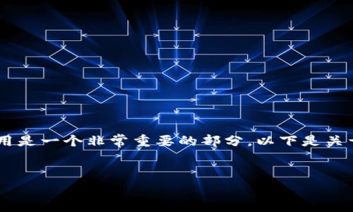 在加密货币和区块链的世界里，了解如何管理矿工费用是一个非常重要的部分。以下是关于“tokenim矿工费用怎么存”的内容大纲及详细信息：


如何有效存储Tokenim矿工费用？解开背后的秘密！