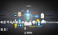 在区块链和加密货币的世