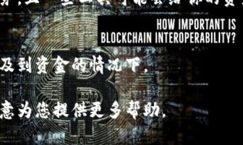 比特币钱包解密工具的使用涉及到多个方面，包括技术、法律和伦理等问题。为了给您更好的建议，我会提供一些一般性的指导和信息。

### 1. 了解钱包类型
比特币钱包通常分为冷钱包和热钱包。冷钱包是离线存储的，热钱包是可以在线使用的。在尝试解密工具之前，了解你的钱包类型很重要。

### 2. 解密工具的使用
常见的比特币钱包解密工具包括：

- **Bitcoin Core**：官方钱包提供一些高级功能，适用高级用户。
- **Electrum**：一个功能丰富且用户友好的比特币钱包。
- **外部解密工具**：一些开源项目可能会提供解密工具，但需要技术知识。

### 3. 尽量避免诈骗
在寻找解密工具时，要谨慎。网络上充斥着许多虚假的工具和服务，且一些工具可能会给你的资产带来风险。在下载任何工具之前，请确保它们的来源值得信赖。

### 4. 寻求专业帮助
如果你不确定如何操作，建议寻求专业人士的帮助，尤其是在涉及到资金的情况下。

如果您需要更深入的知识或具体的工具信息，请您告知，我将乐意为您提供更多帮助。