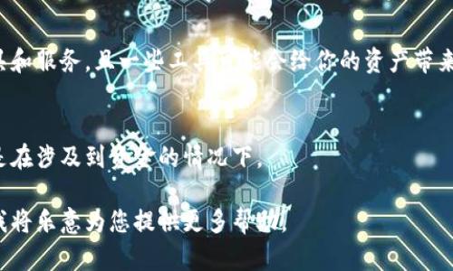 比特币钱包解密工具的使用涉及到多个方面，包括技术、法律和伦理等问题。为了给您更好的建议，我会提供一些一般性的指导和信息。

### 1. 了解钱包类型
比特币钱包通常分为冷钱包和热钱包。冷钱包是离线存储的，热钱包是可以在线使用的。在尝试解密工具之前，了解你的钱包类型很重要。

### 2. 解密工具的使用
常见的比特币钱包解密工具包括：

- **Bitcoin Core**：官方钱包提供一些高级功能，适用高级用户。
- **Electrum**：一个功能丰富且用户友好的比特币钱包。
- **外部解密工具**：一些开源项目可能会提供解密工具，但需要技术知识。

### 3. 尽量避免诈骗
在寻找解密工具时，要谨慎。网络上充斥着许多虚假的工具和服务，且一些工具可能会给你的资产带来风险。在下载任何工具之前，请确保它们的来源值得信赖。

### 4. 寻求专业帮助
如果你不确定如何操作，建议寻求专业人士的帮助，尤其是在涉及到资金的情况下。

如果您需要更深入的知识或具体的工具信息，请您告知，我将乐意为您提供更多帮助。