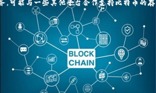 截至2023年10月，龙网（Longcoin）并没有推出自己的比特币钱包。龙网主要专注于为用户提供数字货币交易服务及相关金融服务，可能与一些其他平台合作支持比特币的存储与交易，但并不直接提供独立的钱包服务。如果你在寻找可以存储比特币的钱包，可以考虑使用一些知名的加密货币钱包，例如：

1. **硬件钱包**：如Ledger和Trezor，这些钱包提供高安全性的离线存储解决方案。
  
2. **软件钱包**：如Exodus和Electrum，易于使用且支持多种加密货币。

3. **在线钱包**：如Coinbase和Binance等交易所提供的在线钱包，方便交易但安全性相对较低。

在选择比特币钱包时，请确保了解其安全性、使用便捷性以及是否符合你的需求。