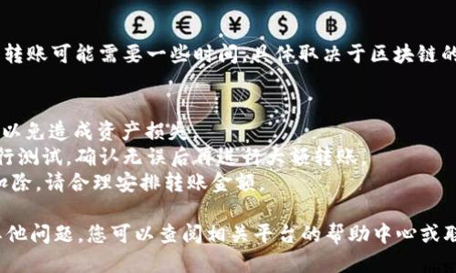 要将币安币（BNB）转到Tokenim，您可以参考以下步骤进行操作：

### 步骤 1：创建Tokenim账户
如果您还没有Tokenim账户，您需要先注册一个。访问Tokenim官网，按照页面上的指示进行注册。

### 步骤 2：获取您的Tokenim地址
1. 登录到您的Tokenim账户。
2. 找到“存款”或“充值”选项。
3. 选择币安币（BNB），系统将提供一个专属充值地址。请确保您复制正确的地址。

### 步骤 3：登录币安账户
1. 打开币安官网或移动应用，登录到您的账户。
2. 如果您还没有账户，您需要注册并完成身份验证。

### 步骤 4：发送BNB到Tokenim
1. 在币安账户中，找到“钱包”选项，点击进入。
2. 选择“提现”或“取款”。
3. 选择币安币（BNB）作为您要发送的币种。
4. 在“地址”栏粘贴您在Tokenim上复制的地址。
5. 输入您要转账的数量，并检查所需的网络费用。
6. 点击“提交”并进行二次验证（如需要），完成转账。

### 步骤 5：确认转账
您可以在Tokenim的账户余额中查看是否已成功接收BNB。转账可能需要一些时间，具体取决于区块链的处理速度。您还可以通过链上查看工具确认交易是否完成。

### 注意事项
- **核对地址**：在进行转账前，请仔细核对Tokenim地址，以免造成资产损失。
- **小额测试**：如首次操作，可以考虑先转账少量BNB进行测试，确认无误后再进行大额转账。
- **网络费**：转账涉及的网络手续费将由您的币安账户扣除，请合理安排转账金额。

以上内容希望能帮助您顺利将币安币转到Tokenim。如有其他问题，您可以查阅相关平台的帮助中心或联系客服获取更多信息。